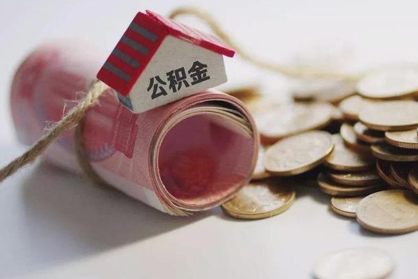 阜阳公积金改为全款怎么办理（公积金改金额怎么处理）